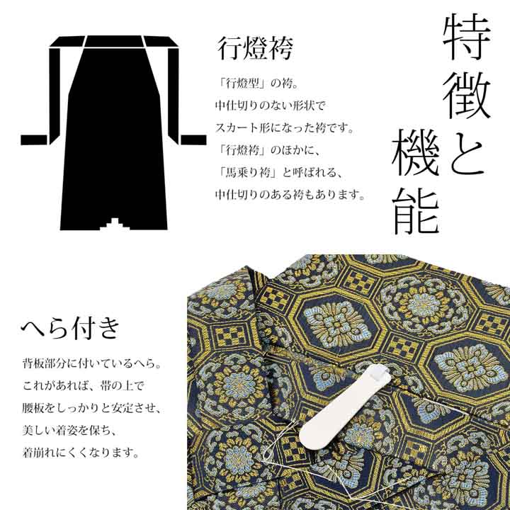 男性 袴 金襴袴 行灯袴 単品「紺地蜀江文」S/M/L/LL サイズ 卒業式