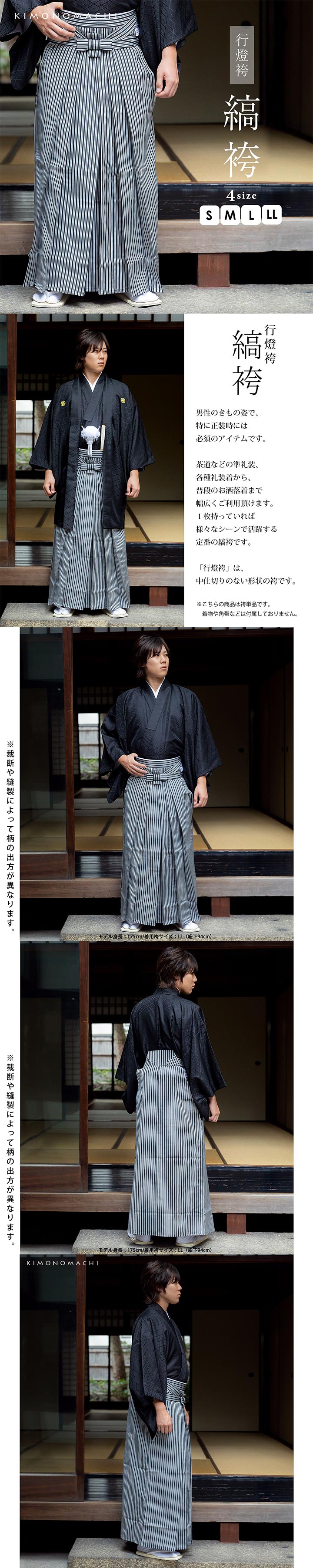 男性 袴 縞袴 行灯袴 単品「黒グレー子持縞」S/M/L/LL サイズ 卒業式 成人式 稽古 紳士 おとこ 着物 結婚式 メンズ【メール便不可】