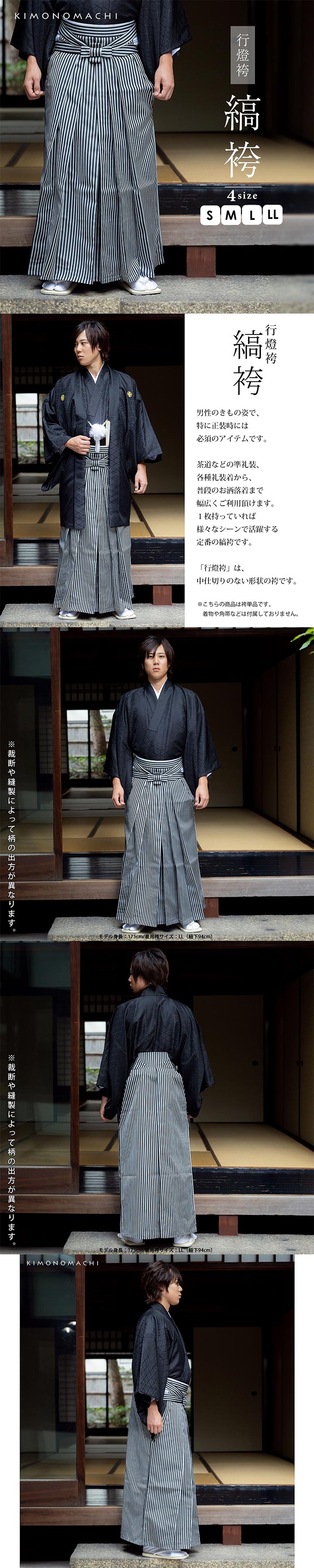 男性 袴 縞袴 行灯袴 単品「黒グレー棒縞」S/M/L/LL サイズ 卒業式 成人式 稽古 紳士 おとこ 着物 結婚式 メンズ【メール便不可】