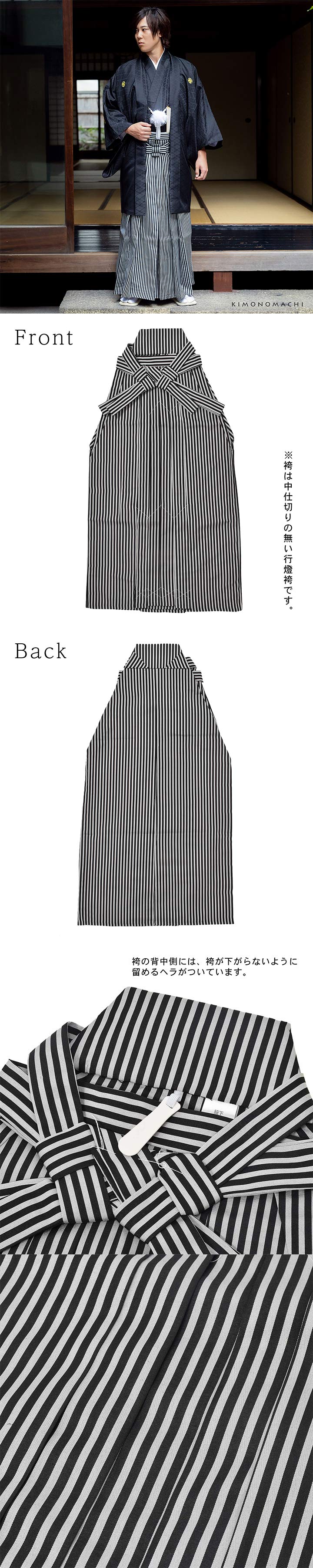 男性 袴 縞袴 行灯袴 単品「黒グレー棒縞」S/M/L/LL サイズ 卒業式 成人式 稽古 紳士 おとこ 着物 結婚式 メンズ【メール便不可】