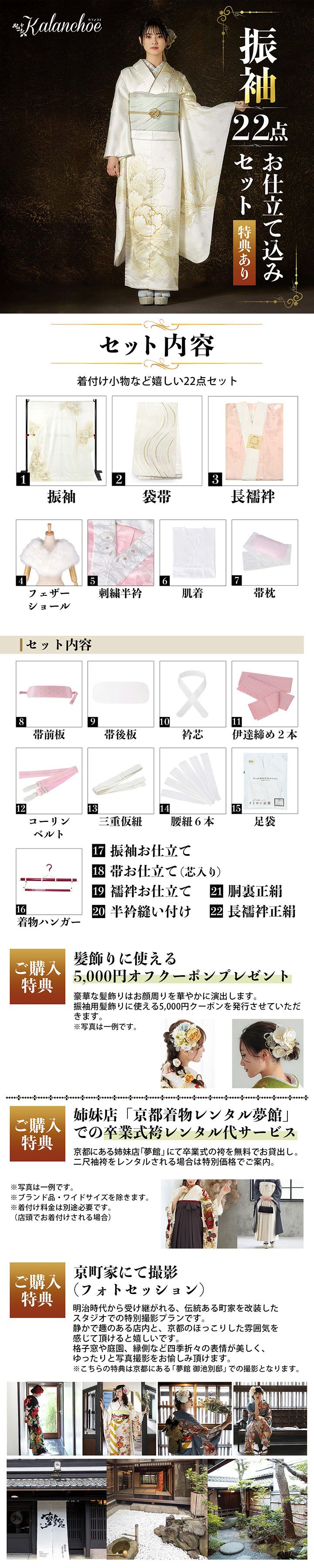 未仕立て 振袖 22点セット「カランコエ 白 大輪牡丹」仮絵羽 振り袖 正絹 着物 ブランド振袖 成人式 結婚式 結納 パーティー 晴れ着 【メール便不可】