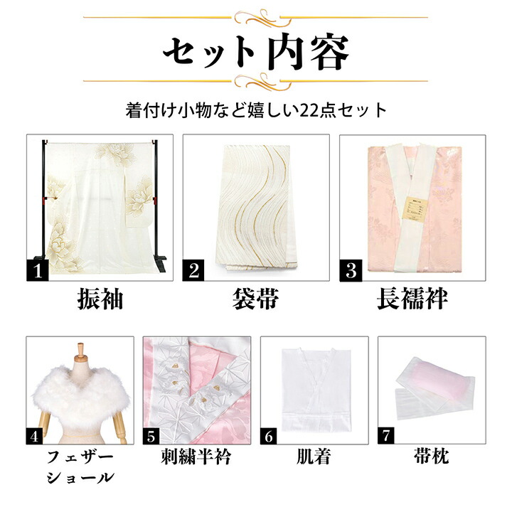未仕立て 振袖 22点セット「カランコエ 白 ...の詳細画像1