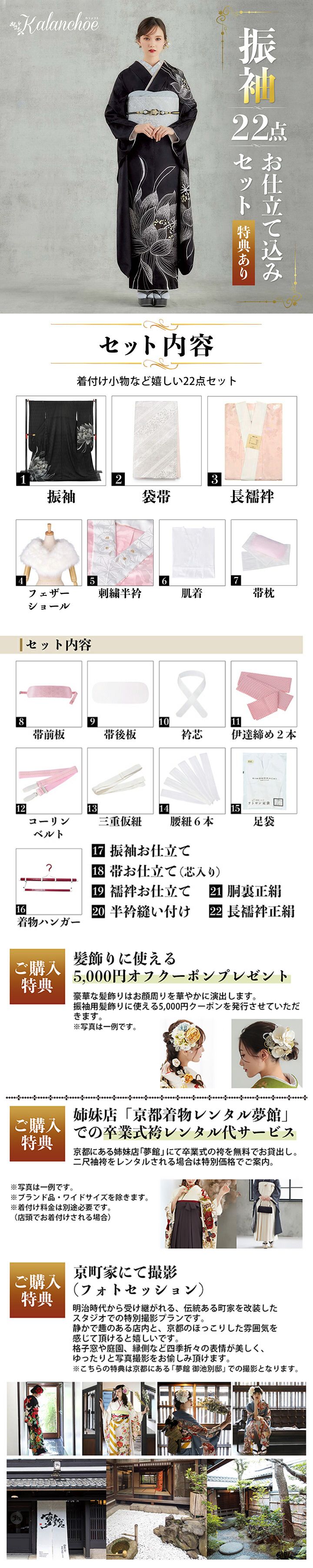 未仕立て 振袖 22点セット「カランコエ 黒 銀月下美人」仮絵羽