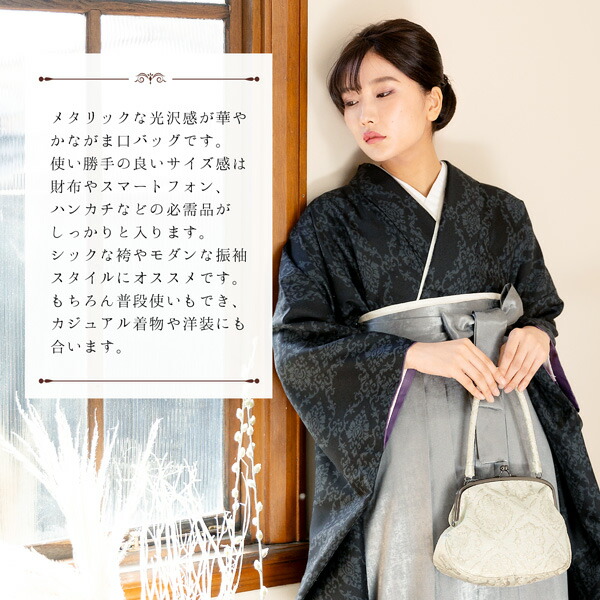 ジャガード織り がま口バッグ 単品「シルバーホワイト 菱格子に花」バッグ ジャガード生地 アンティーク調 カジュアル パーティー お洒落 普段使い 成人式 振袖 着物 和装 和服 卒業式 謝恩会 袴 洋服 和装バッグ カバン かばん 鞄【メール便不可】