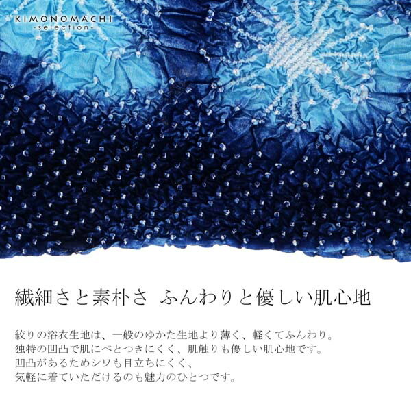 絞り浴衣反物「夢はなび　紺ブルー」女性浴衣 レディース浴衣 絞り浴衣 綿浴衣 未仕立て【メール便不可】