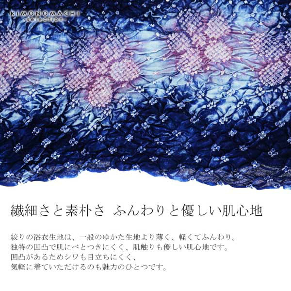 絞り 浴衣 反物 紺色 花模様 大柄 絞り浴衣反物「あですがた洋花 紺」女性浴衣 レディース浴衣