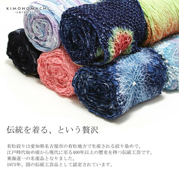 絞り浴衣反物「喝采　黒」女性浴衣 レディース浴衣 絞り浴衣 綿浴衣 未仕立て【メール便不可】