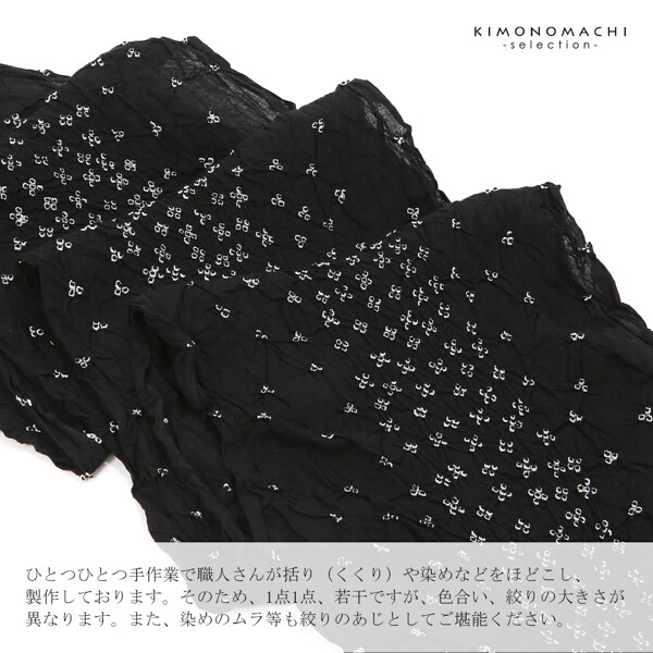 絞り浴衣反物「喝采　黒」女性浴衣 レディース浴衣 絞り浴衣 綿浴衣 未仕立て【メール便不可】