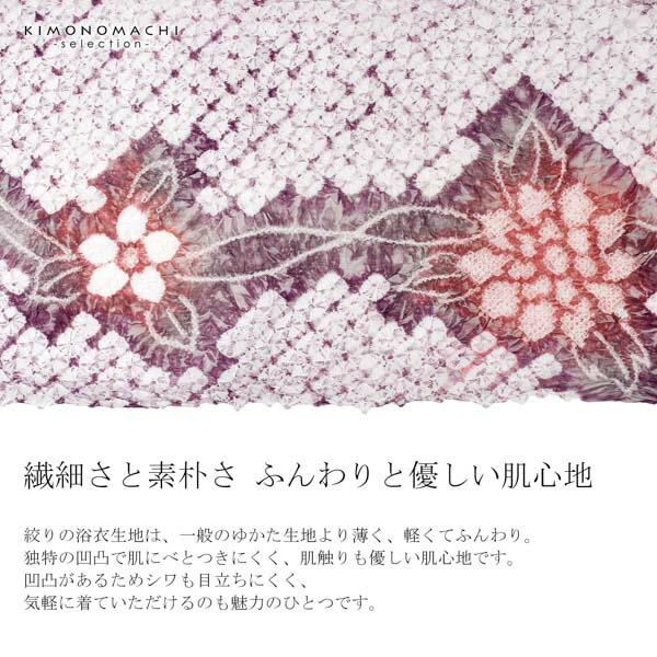 絞り浴衣反物「ガールむじな菊 えんじグレー」女性浴衣 レディース浴衣 絞り浴衣 綿浴衣 未仕立て【メール便不可】