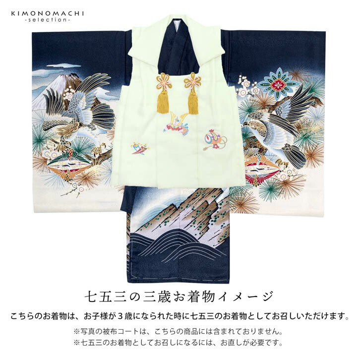 男の子のお宮参り産着 祝い着「紺　鷹に虎」熨斗目 のしめ 一つ身 一ツ身 初着 お初着 御祝着 着物 七五三 お宮詣り 祈願 お祈り 子供 キッズ 赤ちゃん ベビー 男児【メール便不可】