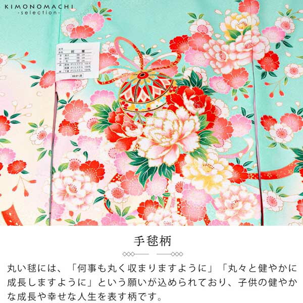 女の子のお宮参り産着 祝い着「ミント 鞠と花束」一つ身 一ツ身 初着 お初着 御祝着 着物 熨斗目 のしめ 七五三 お宮詣り 祈願 お祈り 子供 キッズ 赤ちゃん ベビー【メール便不可】