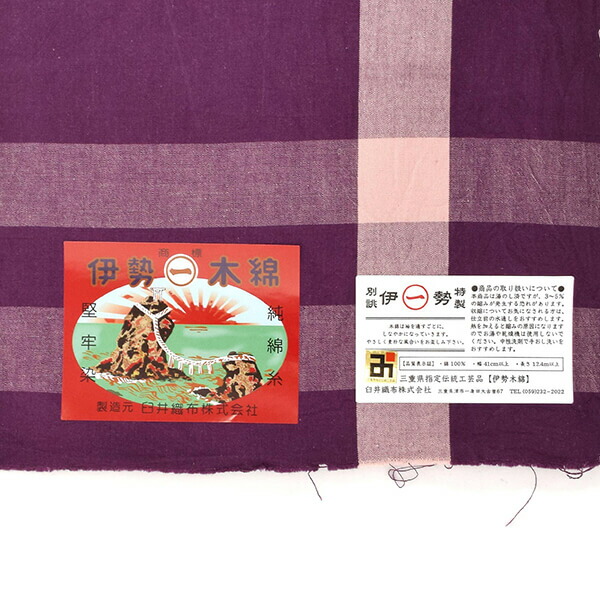 伊勢木綿 洗える着物 単品「格子京紫×桜色」お仕立て上がり 木綿