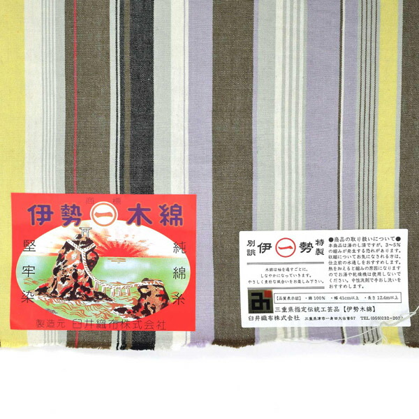伊勢木綿 洗える着物 反物 レディース「やたら縞　ノベルティストライプ」未仕立て 木綿きもの 日本製 三重県 伝統工芸品 単衣 綿 カジュアル(メール便不可)の画像