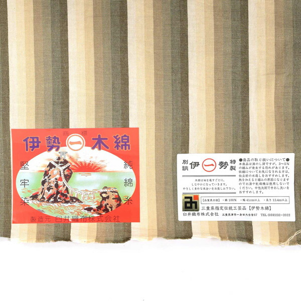 反物　木綿　手つむぎ木綿　破れ七宝　着尺反物 伊勢木綿 洗える着物 反物 レディース「かつお縞 サンドベージュ」未
