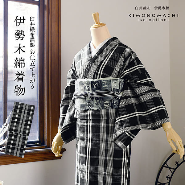伊勢木綿 洗える着物 単品「縞黒×青×赤」お仕立て上がり 木綿