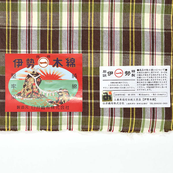 伊勢木綿 洗える着物 単品「重ね格子 媚茶×白×黄緑」お仕立て上がり