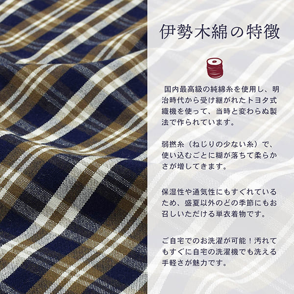 伊勢木綿 洗える着物 単品「重ね格子 紺×媚茶×白」お仕立て上がり 木綿