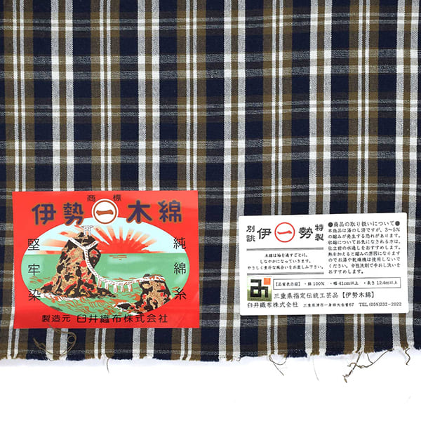 伊勢木綿 洗える着物 単品「重ね格子 紺×媚茶×白」お仕立て上がり 木綿