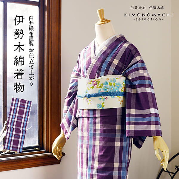 伊勢木綿 洗える着物 単品「重ね格子 媚茶×白×黄緑」お仕立て上がり