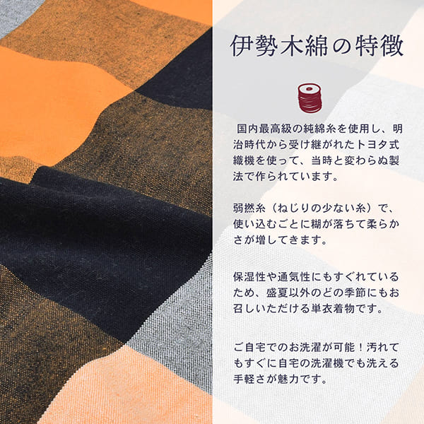 伊勢木綿 洗える着物 単品「六升格子 紺×橙」お仕立て上がり
