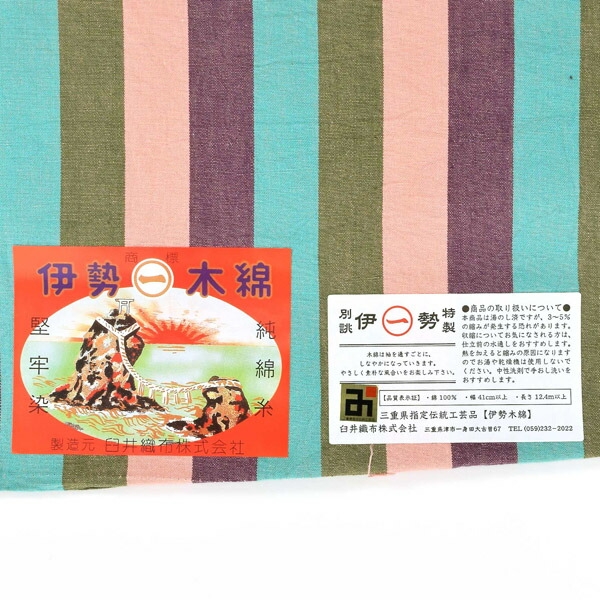 伊勢木綿 洗える着物 反物 レディース「縦縞 利休×浅葱×紫×桃色」未仕立て 木綿きもの 日本製 三重県 伝統工芸品 単衣 綿 カジュアル 小紋 レディース【メール便不可】 伊勢木綿 洗える着物 反物 レディース「縦縞 利休×浅葱×紫×桃色」未
