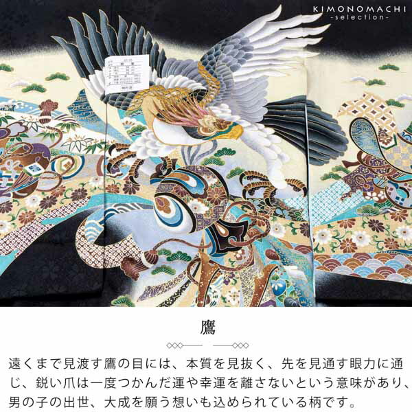 男の子のお宮参り産着 祝い着「黒地 鷹、束ね熨斗に小槌」正絹 熨斗目