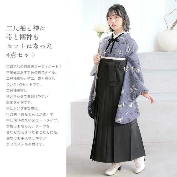 袴セット