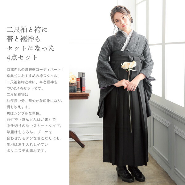 袴 セット