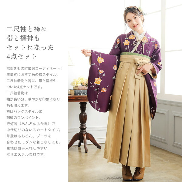 袴 セット