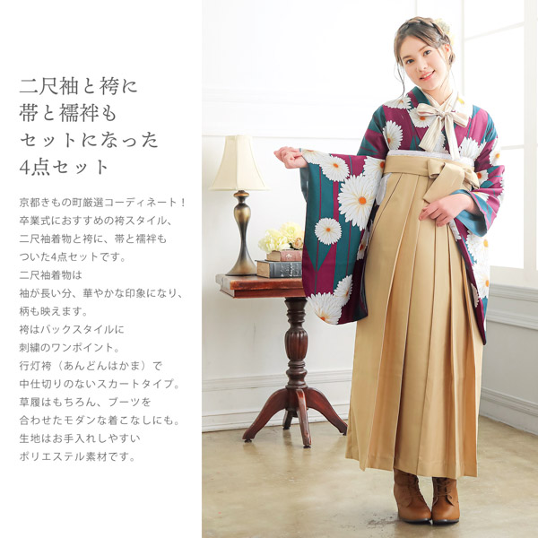 袴 セット