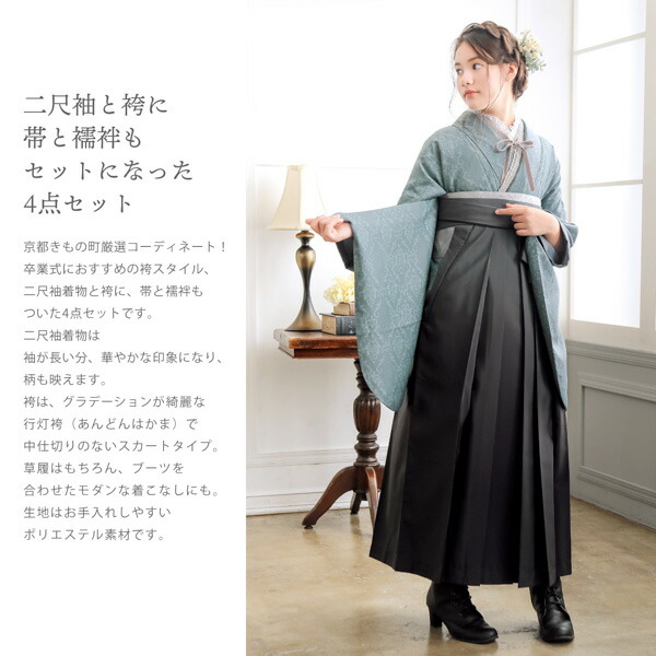 袴 セット