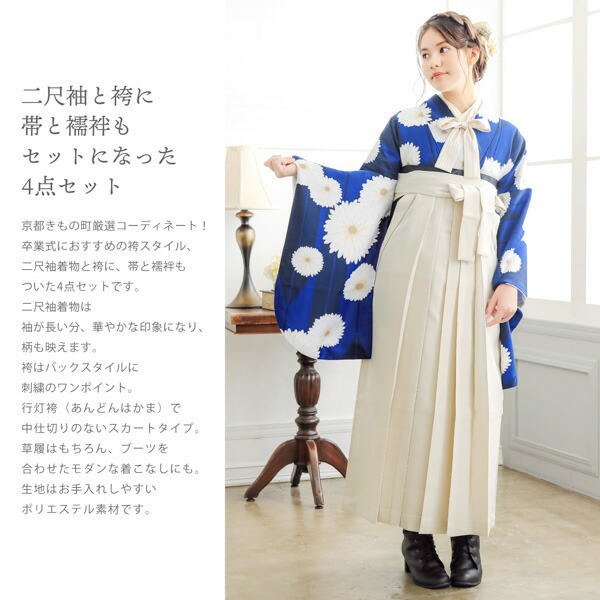 袴 セット