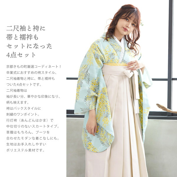 袴 セット