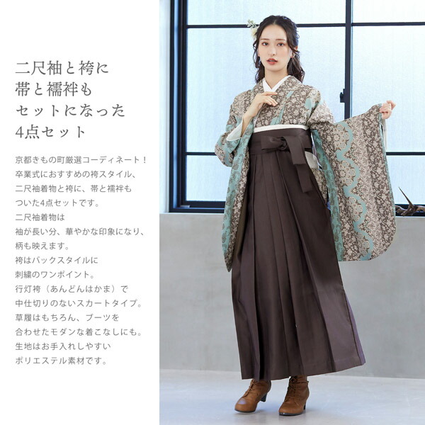 袴 セット