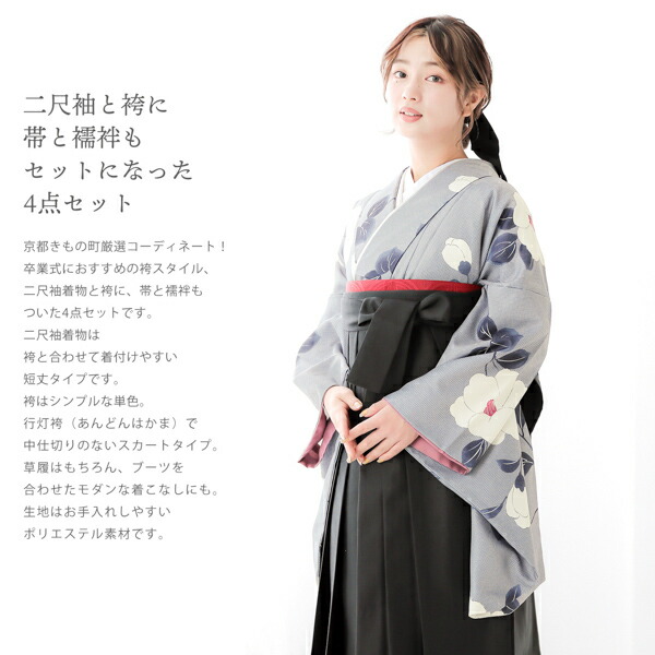 袴セット