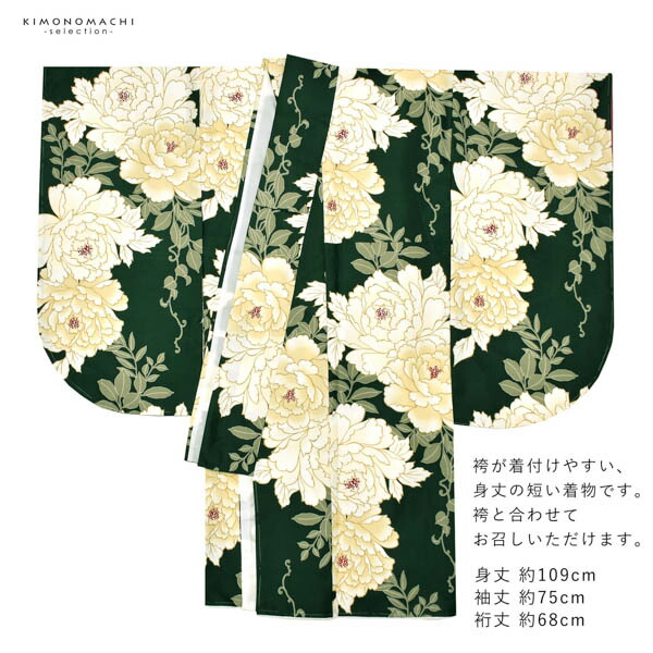 袴 セット 卒業式 女性 4点セット「二尺袖：深緑 牡丹＋袴：オフホワイト 葡萄＋袴下帯：レッド 麻の葉＋襦袢」卒業式 女性 レディース お仕立て上がり 袴セット 二尺袖着物セット 着物 二尺着物 袴【メール便不可】