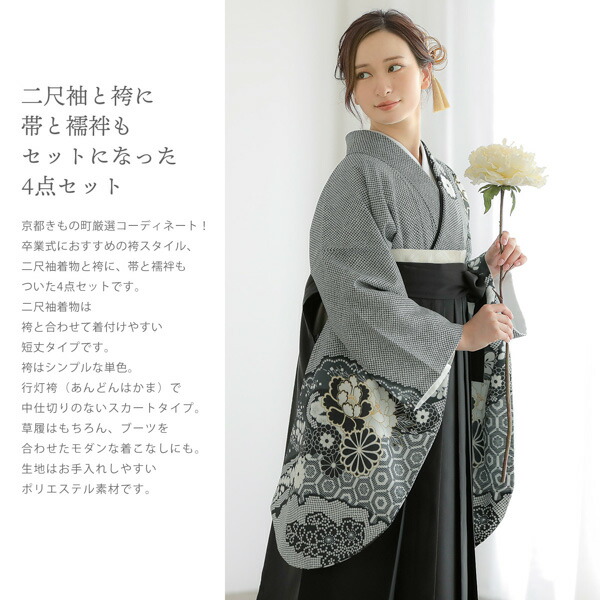袴セット