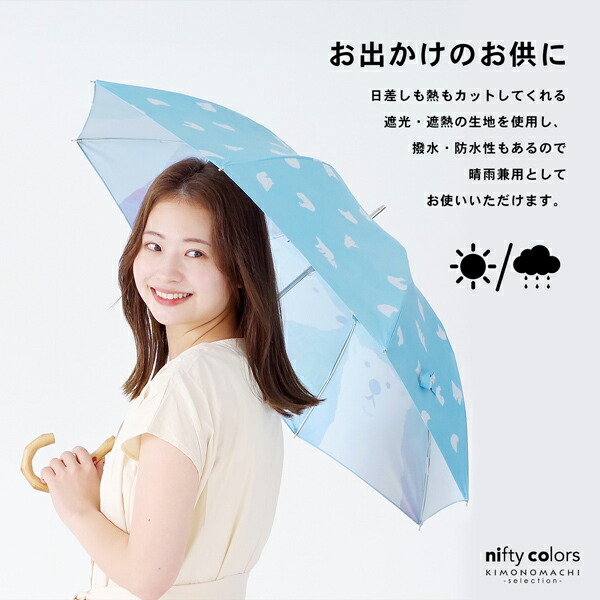 日傘 長傘 晴雨兼用「遮光2サイドしろくま(2425)」遮光 遮熱 撥