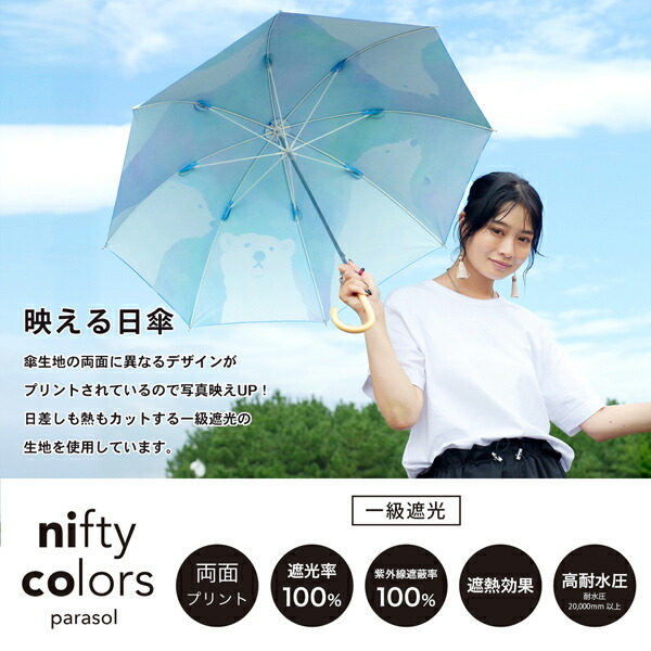 日傘 長傘 晴雨兼用「遮光2サイドしろくま(2425)」遮光 遮熱 撥水 はっ