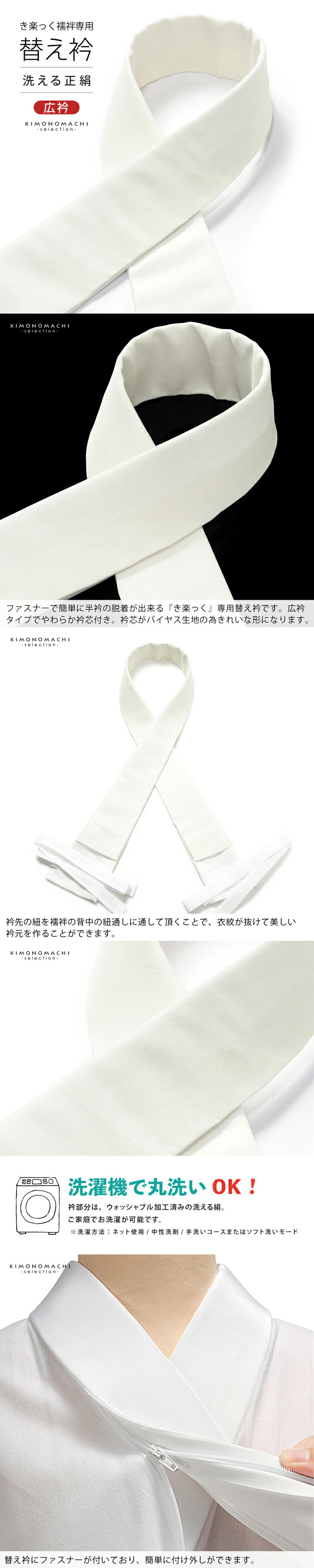 き楽っく襦袢　袷用替衿 ・絽替衿　広衿　白　2枚セット 衿秀 き楽っく専用替え衿「オフホワイト 正絹」新ローズカラー 広衿