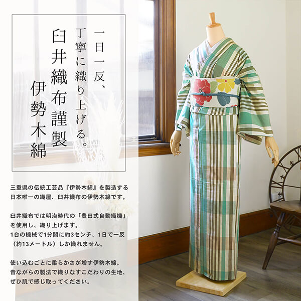 伊勢木綿 洗える着物 単品「格子 白地 グレー×ミント×薄紅」お仕立て