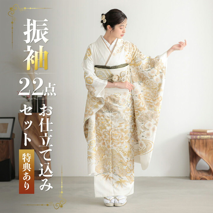未仕立て 振袖 22点セット「白金 牡丹に松竹梅」仮絵羽 振り袖