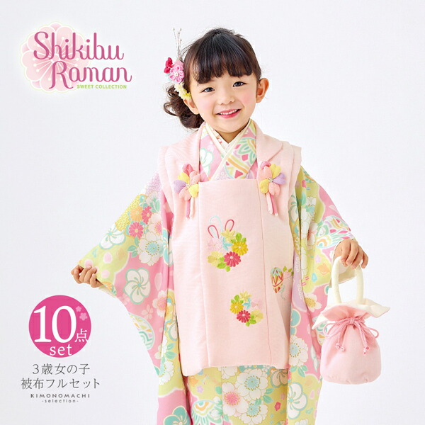 七五三 着物 3歳 女の子 ブランド被布セット Shikibu Roman 式部浪漫「ピンク　ピンク...