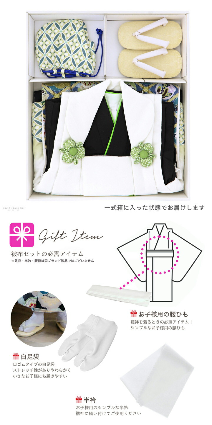 七五三 着物 3歳 男の子 被布セット「白 黒色、格天井に宝尽くし」三歳男児被布セット 子供着物 フルセット 三才のお祝い着 3才向け【メール便不可】