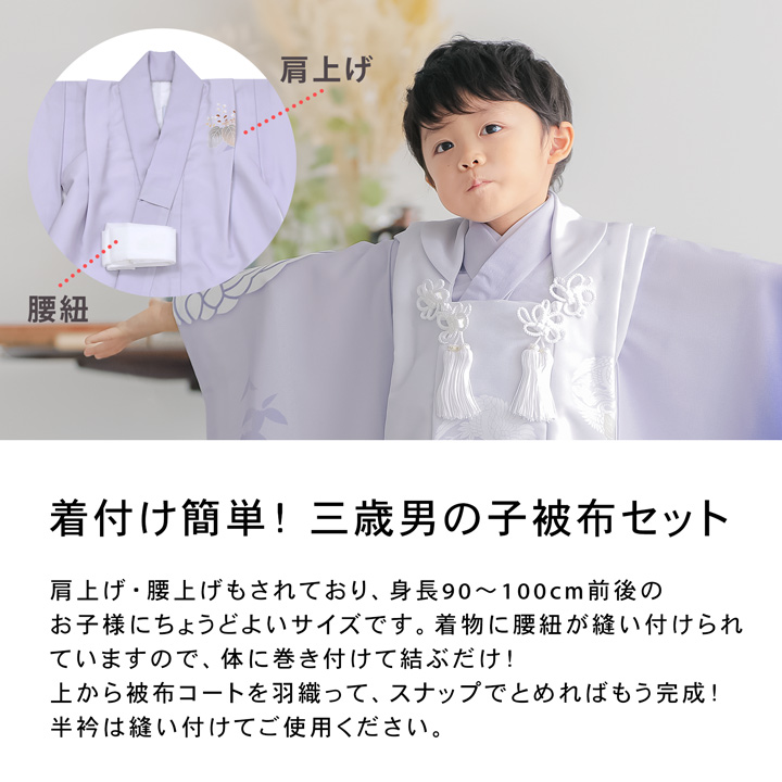 3歳男児　被布着物セット 七五三 着物 3歳 男の子 被布セット「白 象牙色・水色 白・水色 黄色 七五三