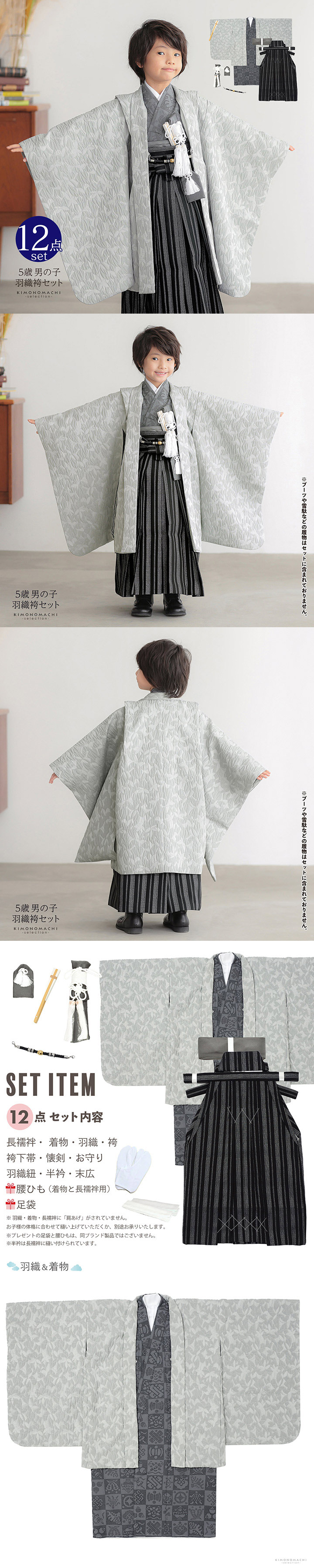 七五三 着物 男の子 5歳 羽織袴セット「銀灰色 変わり花、市松取り