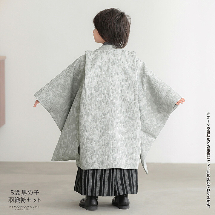 七五三 着物 男の子 5歳 羽織袴セット「銀灰色 変わり花、市松取り