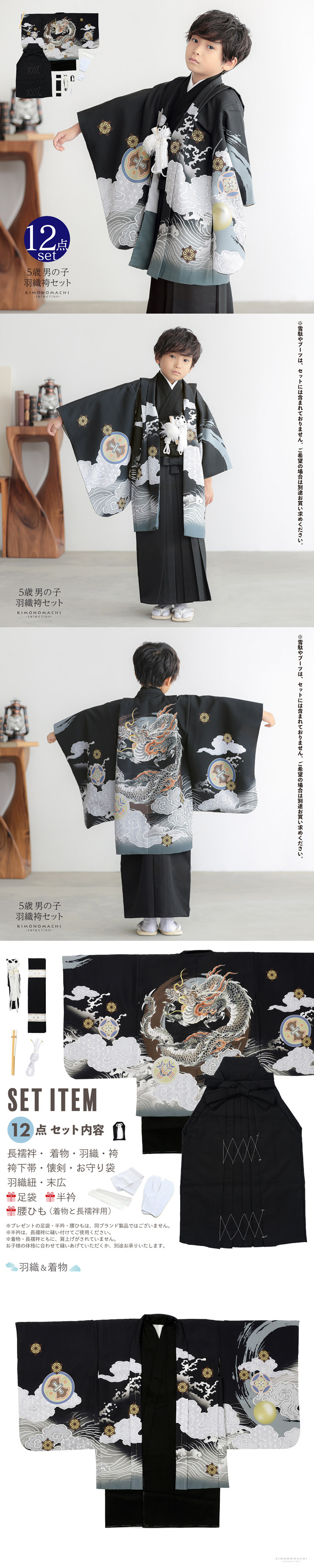 七五三 着物 男の子 5歳 羽織袴セット「黒 円相、雲龍」フルセット 5歳