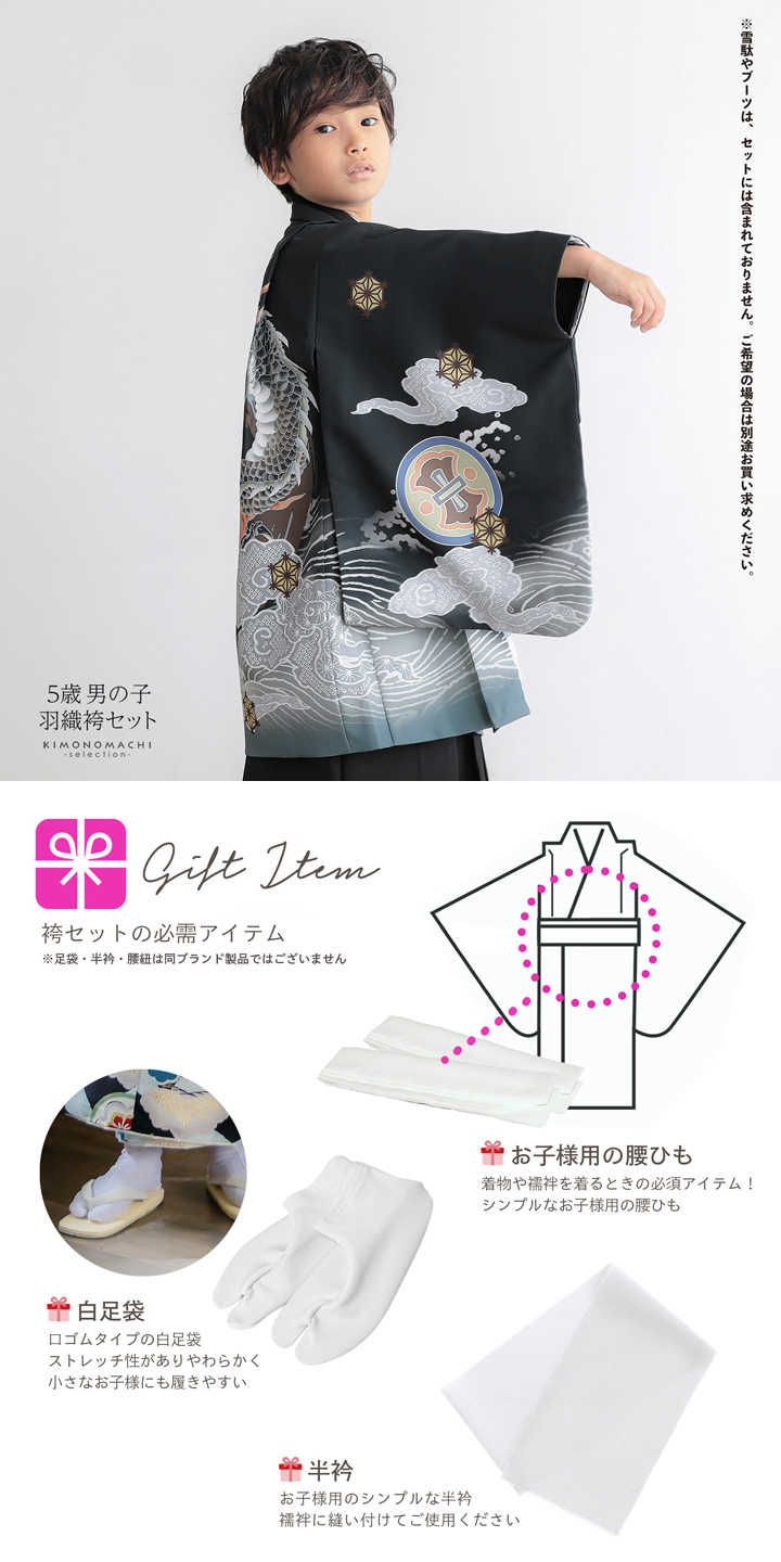 七五三 着物 男の子 5歳 羽織袴セット「黒 円相、雲龍」フルセット 5歳