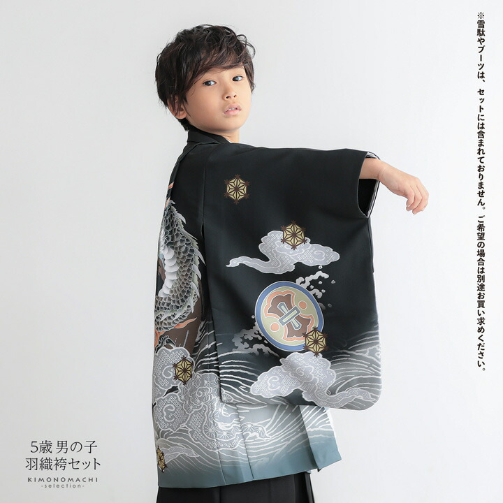 七五三 着物 男の子 5歳 羽織袴セット「黒 円相、雲龍」フルセット 5歳